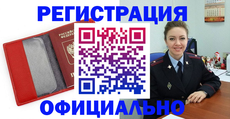 прописка штамп в Краснокамске